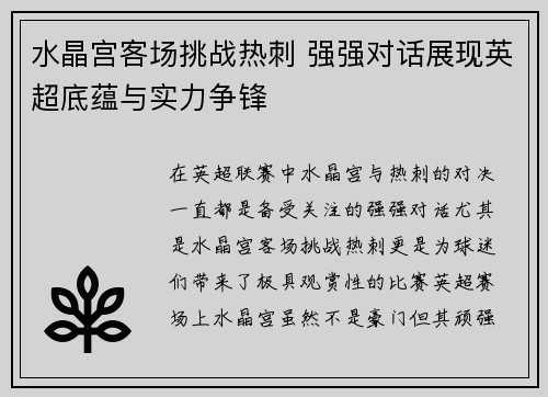 水晶宫客场挑战热刺 强强对话展现英超底蕴与实力争锋