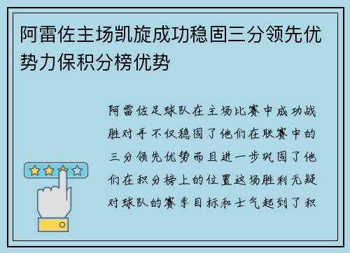 阿雷佐主场凯旋成功稳固三分领先优势力保积分榜优势