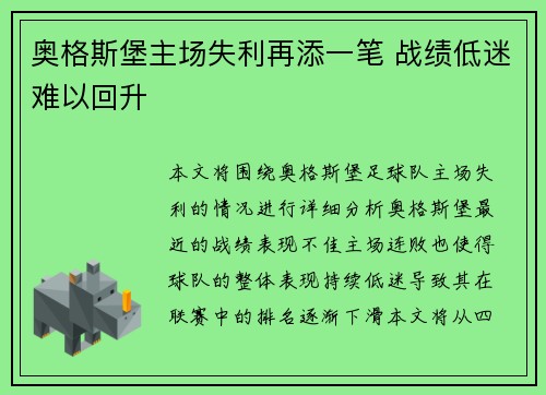 奥格斯堡主场失利再添一笔 战绩低迷难以回升