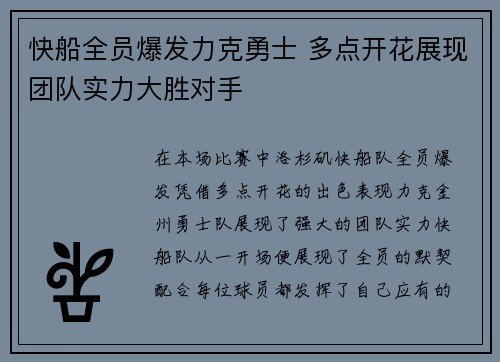 快船全员爆发力克勇士 多点开花展现团队实力大胜对手