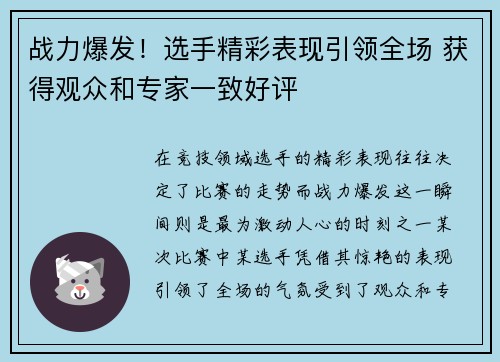 战力爆发!选手精彩表现引领全场 获得观众和专家一致好评
