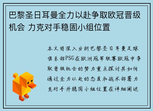 巴黎圣日耳曼全力以赴争取欧冠晋级机会 力克对手稳固小组位置