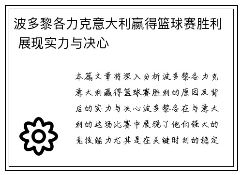 波多黎各力克意大利赢得篮球赛胜利 展现实力与决心