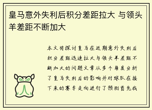 皇马意外失利后积分差距拉大 与领头羊差距不断加大