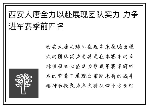 西安大唐全力以赴展现团队实力 力争进军赛季前四名
