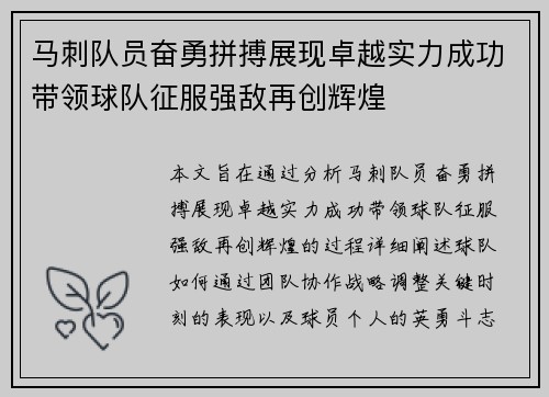 马刺队员奋勇拼搏展现卓越实力成功带领球队征服强敌再创辉煌
