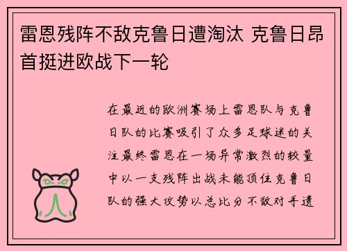 雷恩残阵不敌克鲁日遭淘汰 克鲁日昂首挺进欧战下一轮