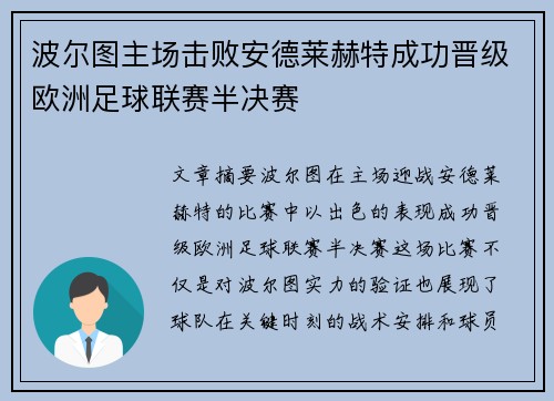 波尔图主场击败安德莱赫特成功晋级欧洲足球联赛半决赛