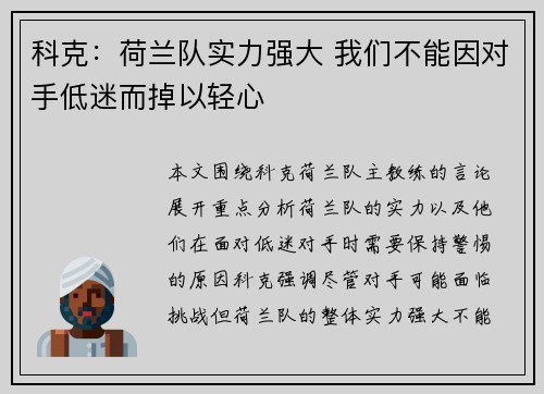 科克：荷兰队实力强大 我们不能因对手低迷而掉以轻心